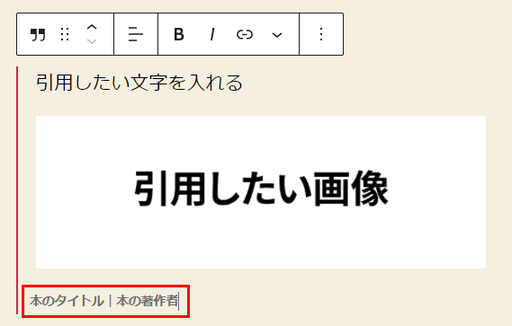 「引用元を追加」に引用元サイトを記載