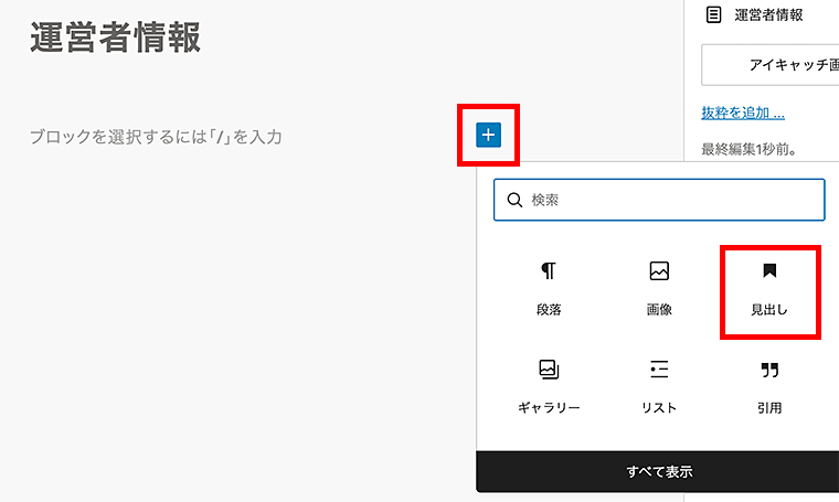 画像:見出しブロックを追加