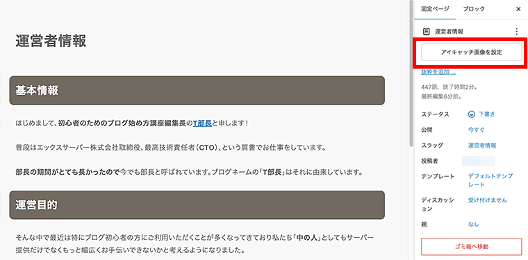 画像:固定ページにアイキャッチを追加