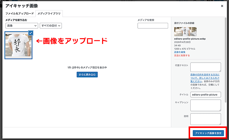 画像:プロフィール用の画像をアップロードして設定