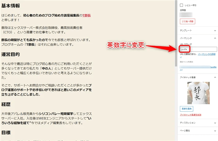 パーマリンク（URL）は「ひらがな・漢字」から「英数字」に変更