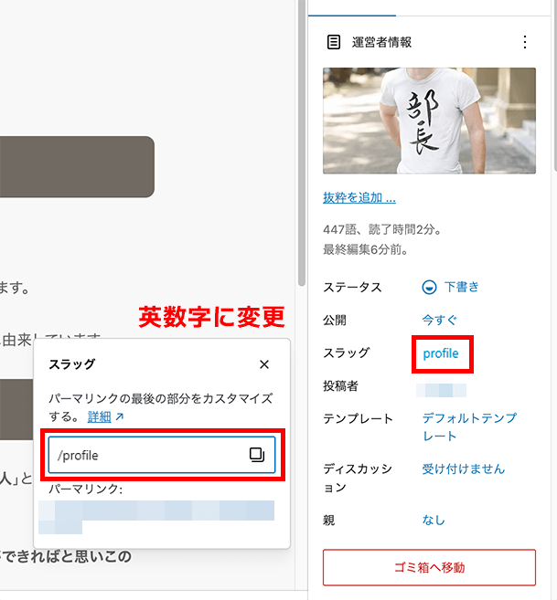 画像:プロフィールページのスラッグを英数字に変更