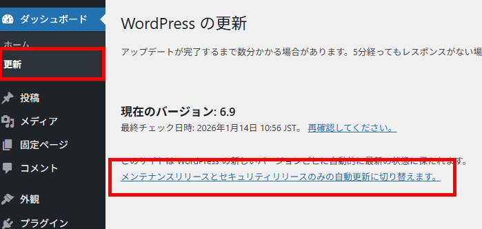 WordPress管理画面のメジャーバージョンアップの設定変更