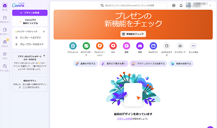 画像：Canvaログイン後の画面