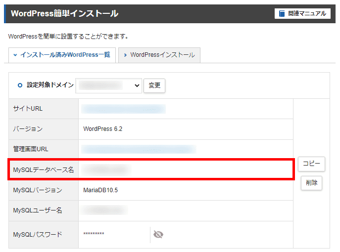 復元するデータベース名の調べ方