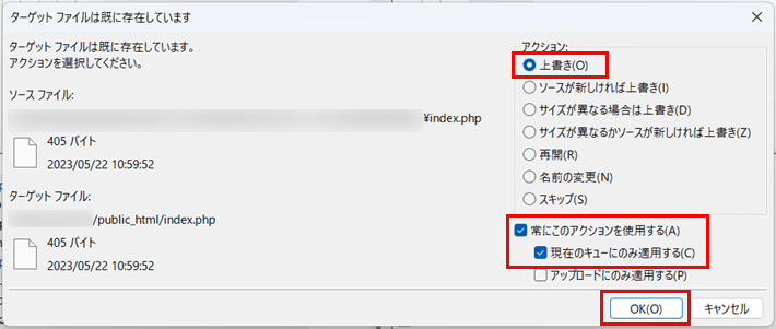 Filezilla（アクション確認）