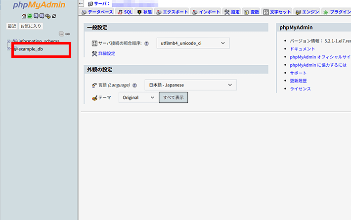画像:phpmyadminで対象のデータベースを選択