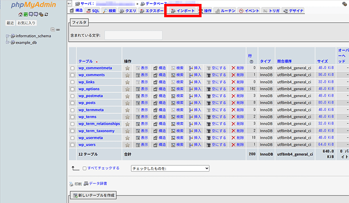 画像:phpmyadminでインポートタブをクリック