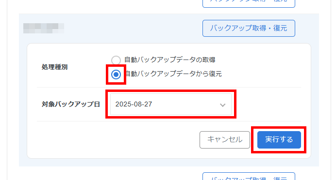 画像：データベースの復元と日付を選択して実行