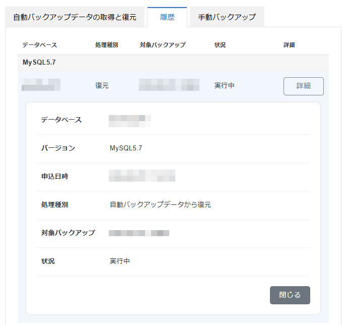 画像：自動バックアップからの復元状況を確認