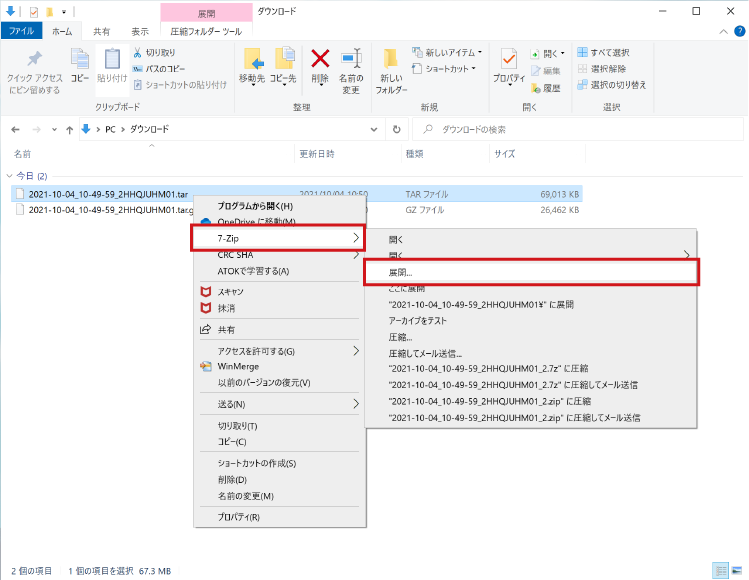 「7-Zip → 展開」をクリック