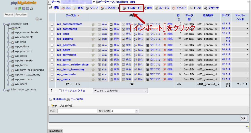 画面上部の「インポート」タブをクリック