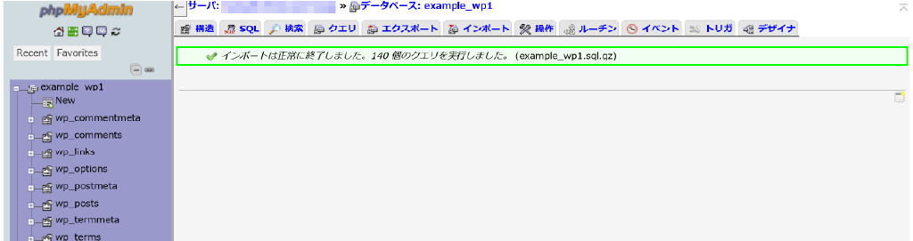 インポート完了のメッセージが表示されていれば完了