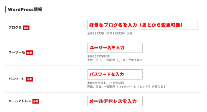 WordPressの情報入力