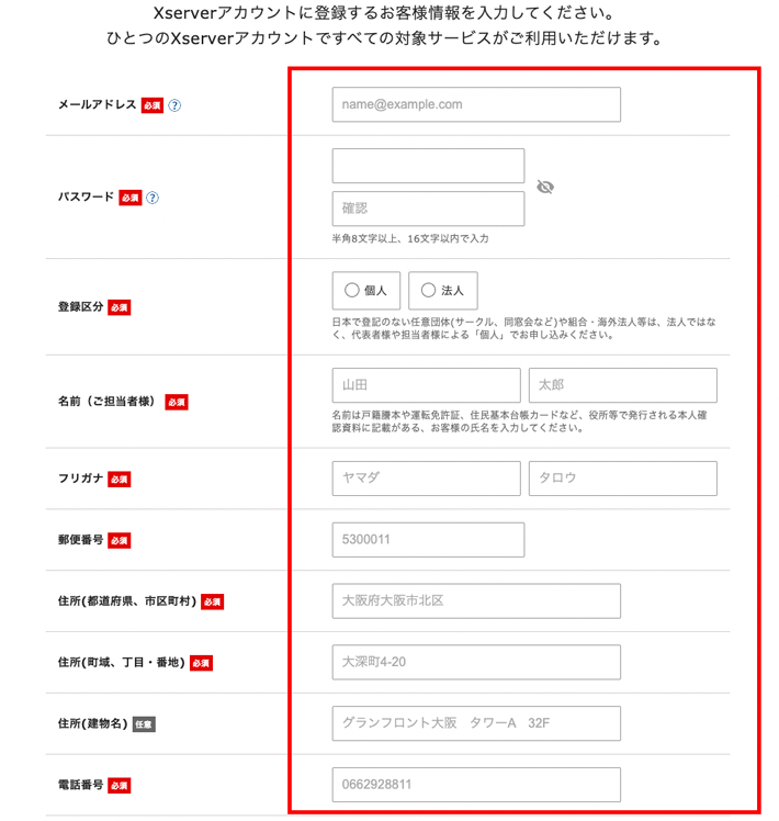 登録情報の入力