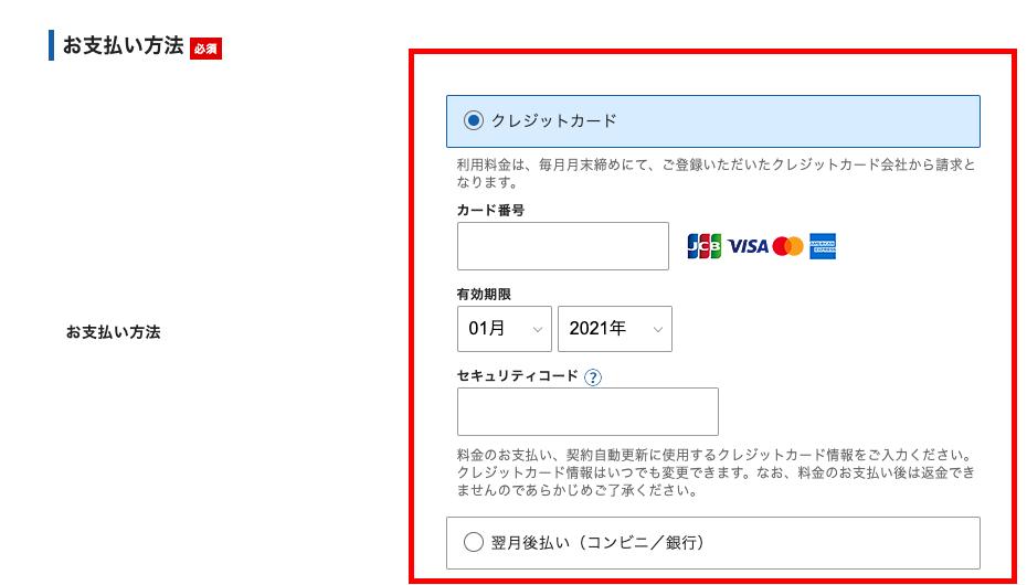 支払い情報の入力