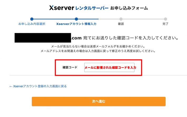 確認コードが送られる