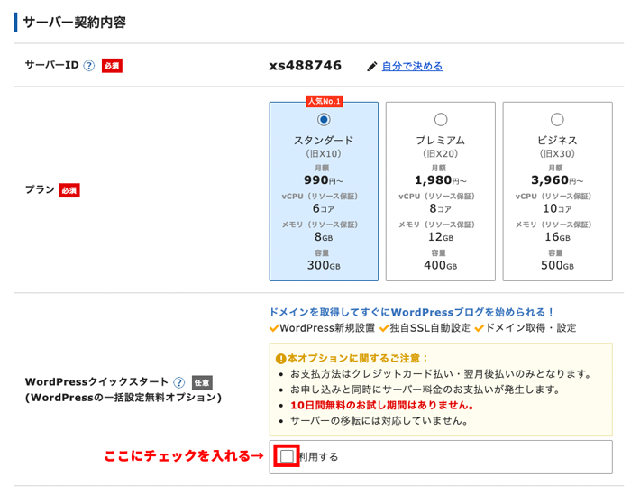 WordPressクイックスタートを「利用する」にチェック