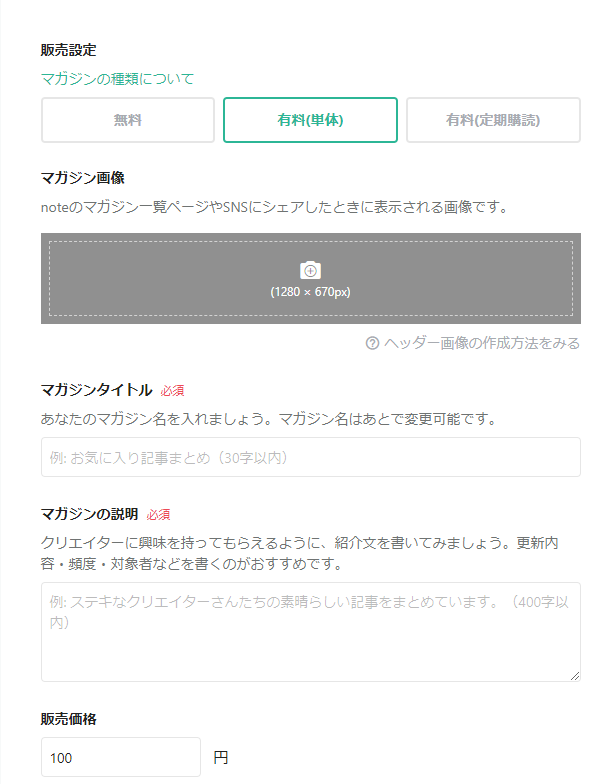 有料マガジンの発行も可能