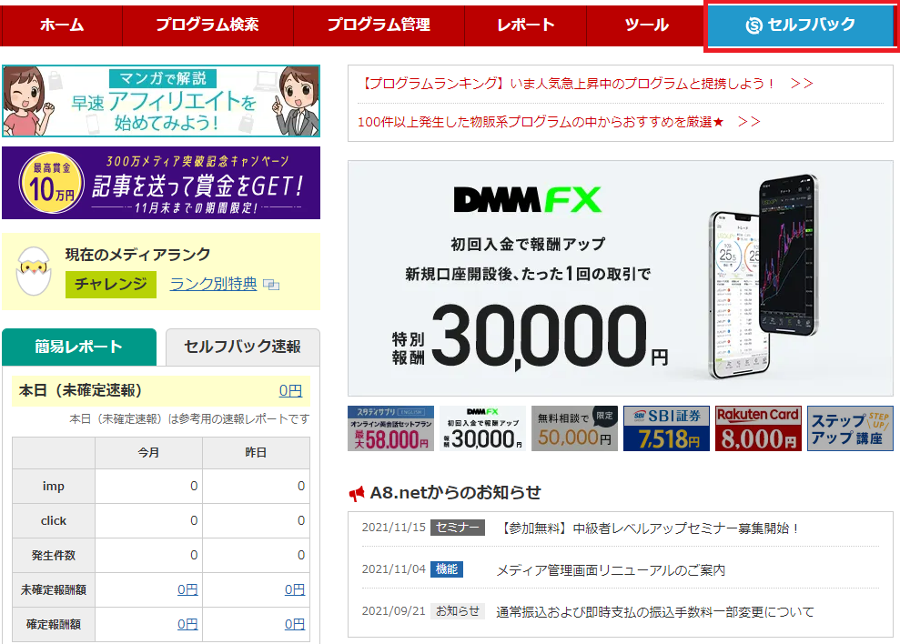 セルフバック専用ページにアクセス