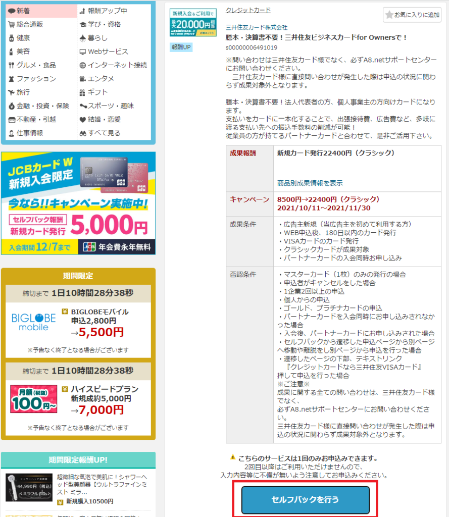 セルフバックを申し込む