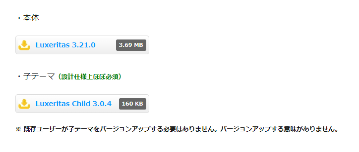 上記サイトより「 本体 」「子テーマ」の両方をダウンロード