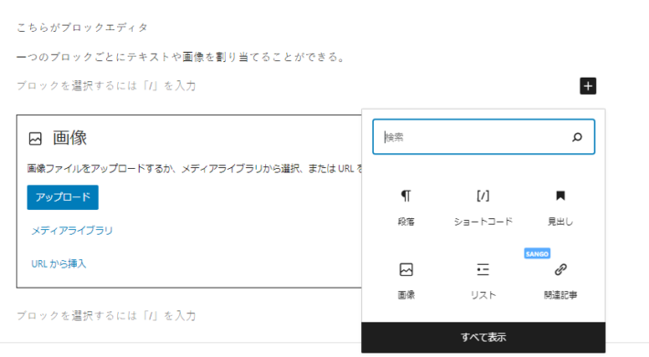 ブロックエディタ