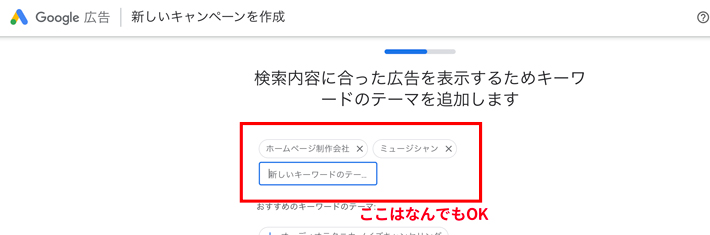 キーワードのテーマを設定