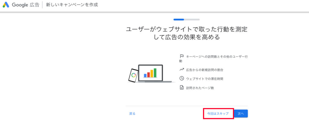 効果測定(スキップ)