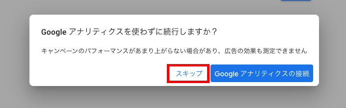 今回はスキップ