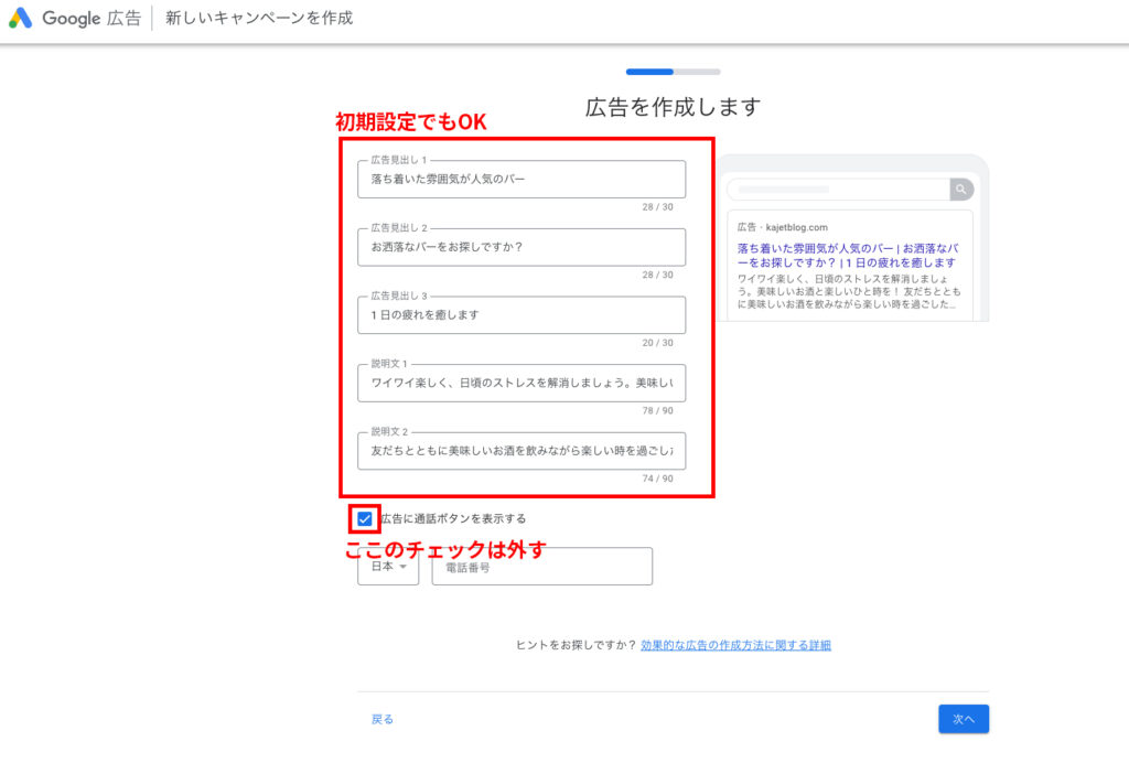 広告の作成