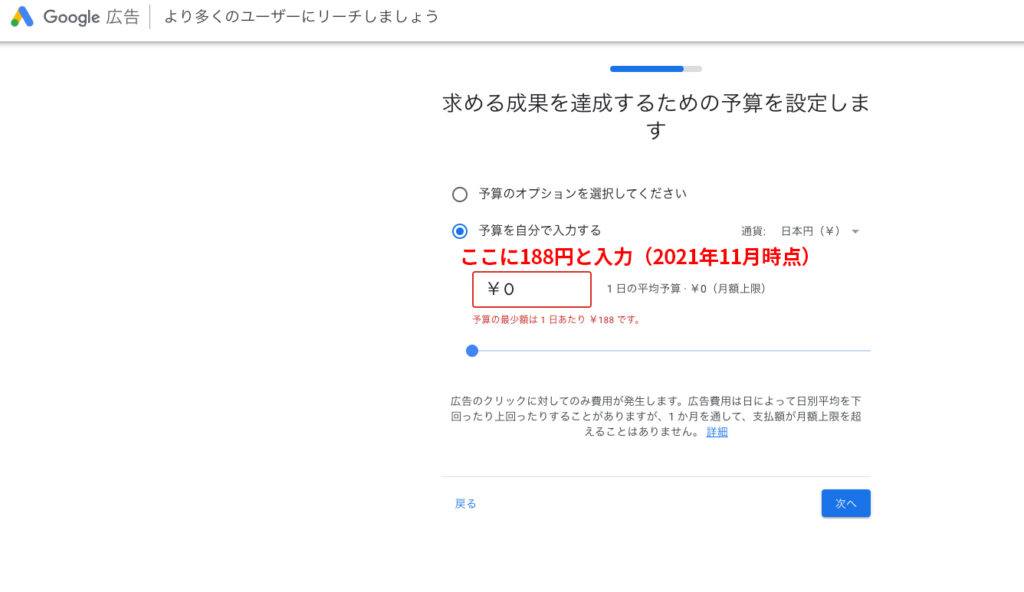 広告の予算を設定