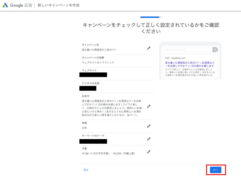 キャンペーン情報の確認