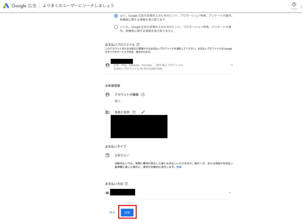 最終確認