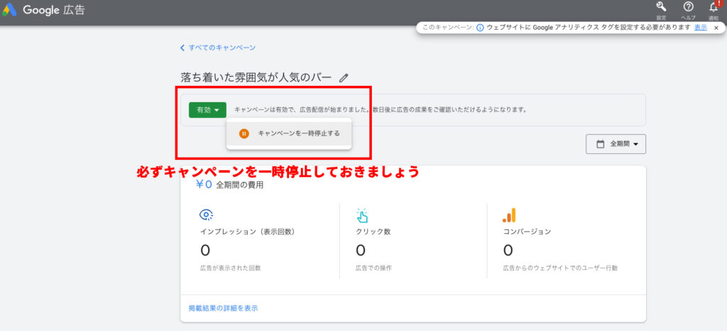 【重要】広告配信の停止