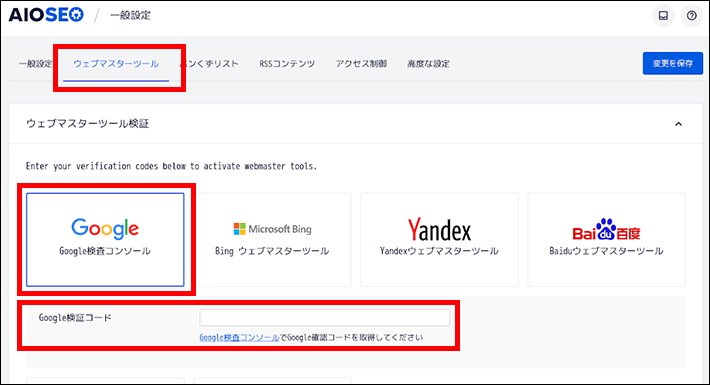 画像：サイトマップの登録手順3