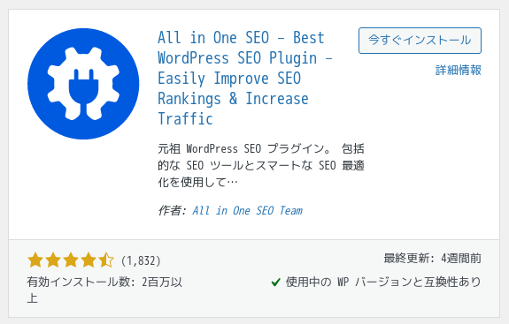 画像：All in One SEO