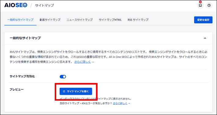 画像:All in One SEOでの作り方4