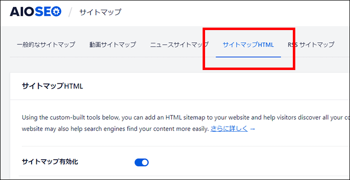 画像:All in One SEOでの作り方8