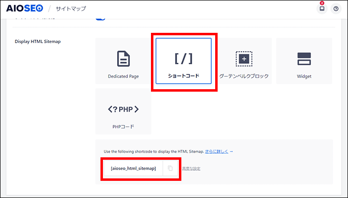 画像:All in One SEOでの作り方9