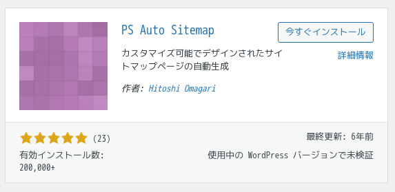 画像：PS Auto Sitemap