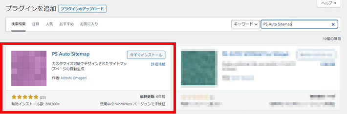 画像:PS Auto Sitemapでの作り方1