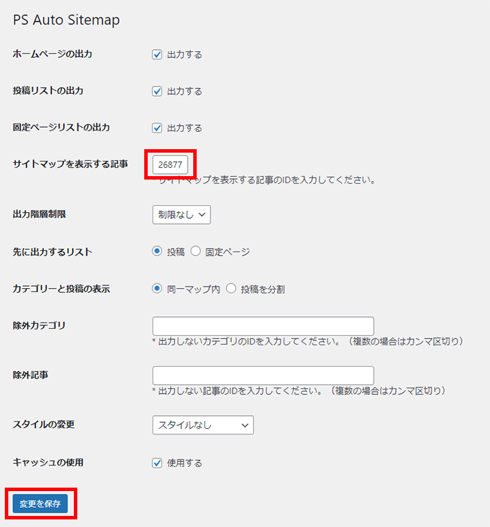 画像:PS Auto Sitemapでの作り方7