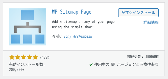 画像：WP Sitemap Page