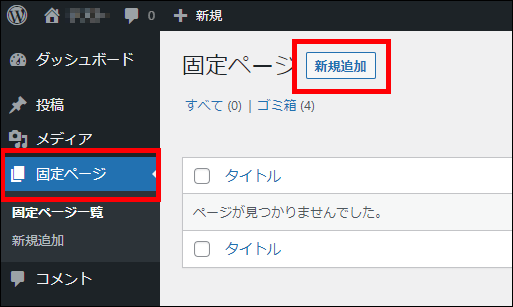 画像:WP Sitemap Pageでの作り方2