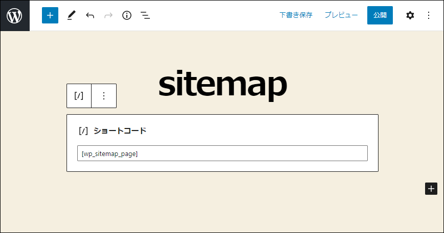 画像：WP Sitemap Pageでの作り方4