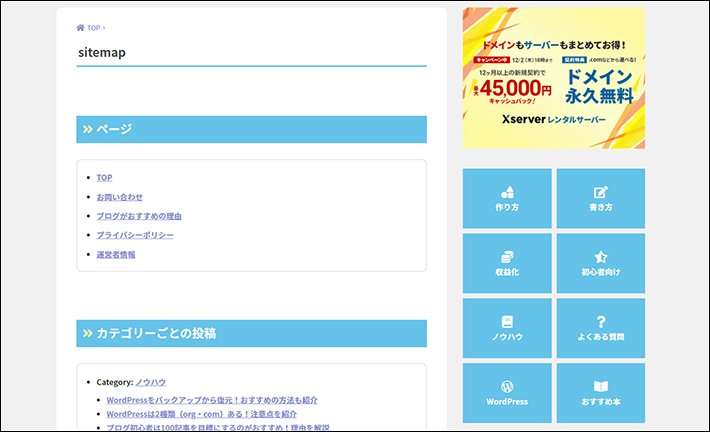 画像：WP Sitemap Pageでの作り方5