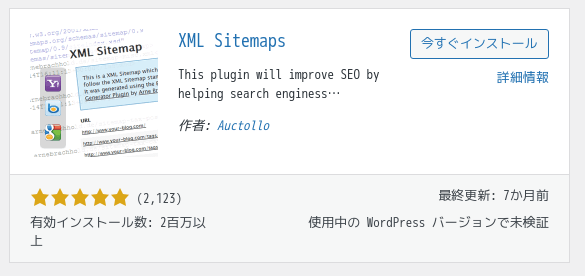 画像:XML Sitemaps