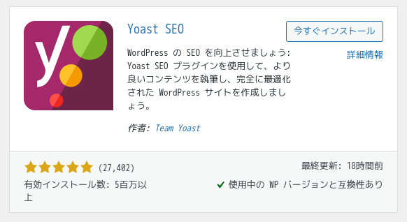 画像：Yoast SEO