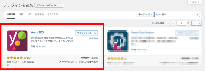 画像：Yoast SEOでの作り方1